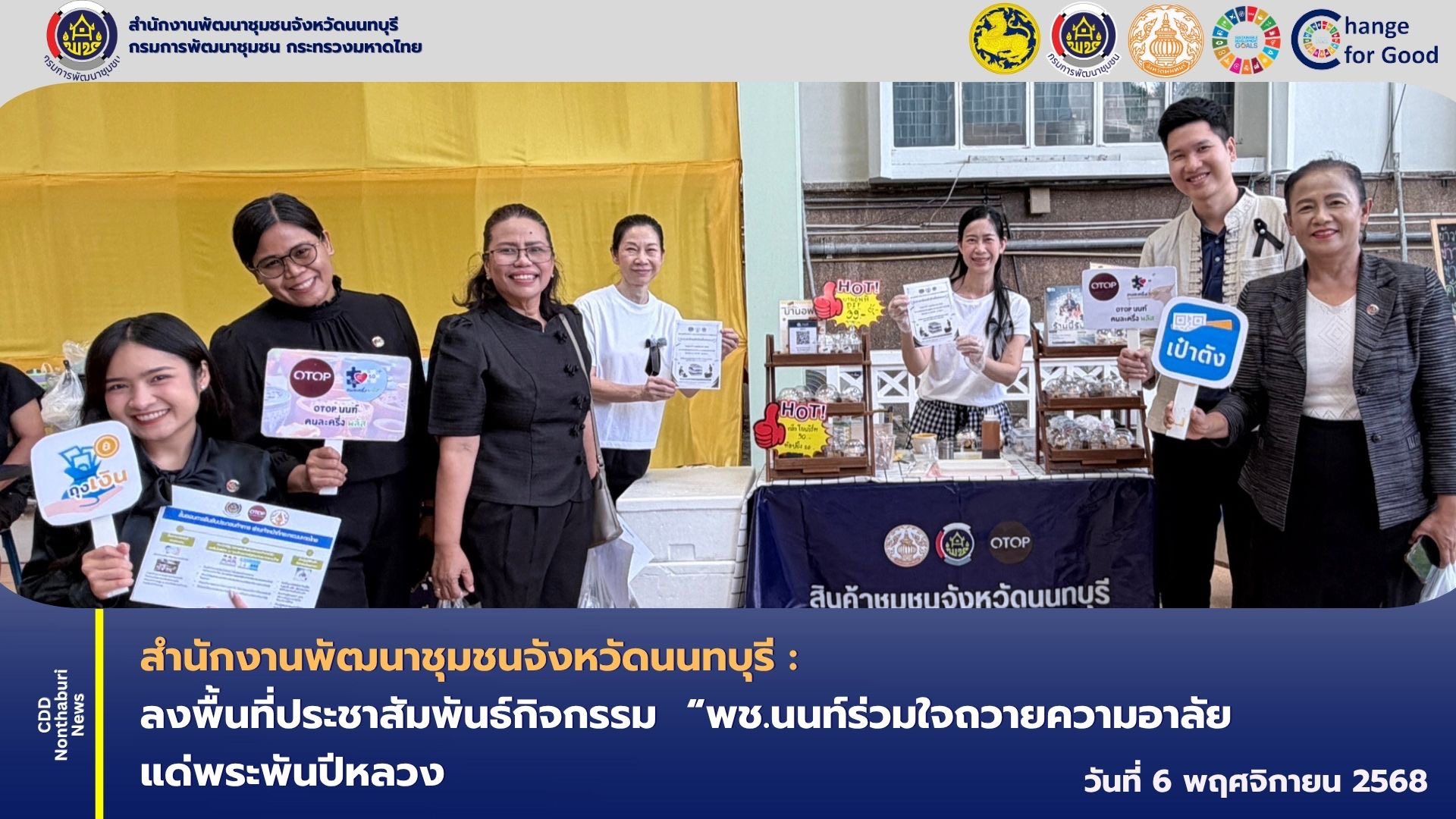 พช.นนทบุรี ร่วมประชาสัมพันธ์กิจกรรม “พช.นนท์ร่วมใจถวายความอาลัยแด่พระพันปีหลวง