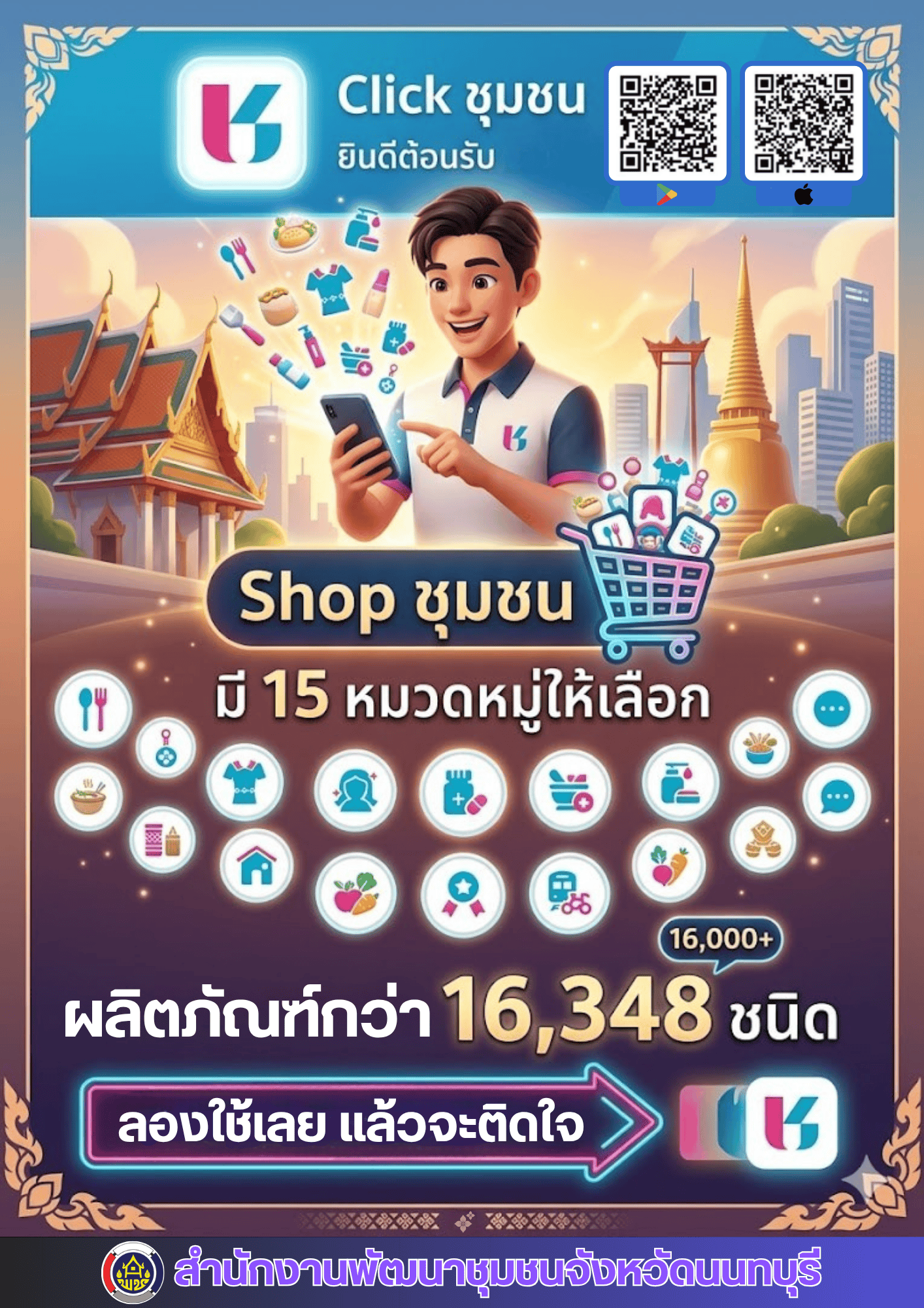 ค่าน้ำมันพุ่ง... แต่ใจมันอยากช้อป! ทำไงดี? ให้ "Click ชุมชน" เป็นคำตอบส่งตรงถึงมือคุณครับ!