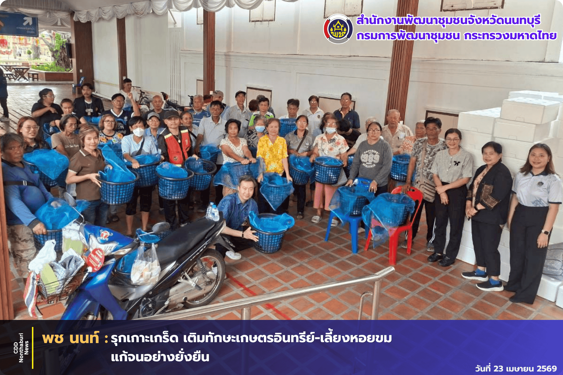 พช. นนทบุรี รุกเกาะเกร็ด เติมทักษะเกษตรอินทรีย์-เลี้ยงหอยขม แก้จนอย่างยั่งยืน