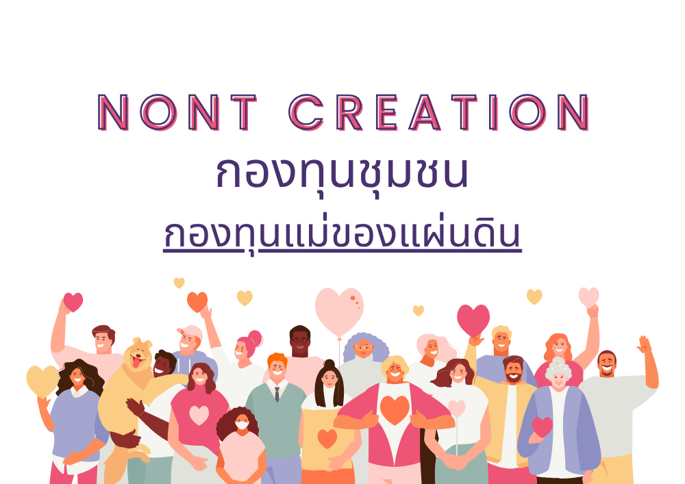 กองทุมแม่ของแผ่นดิน