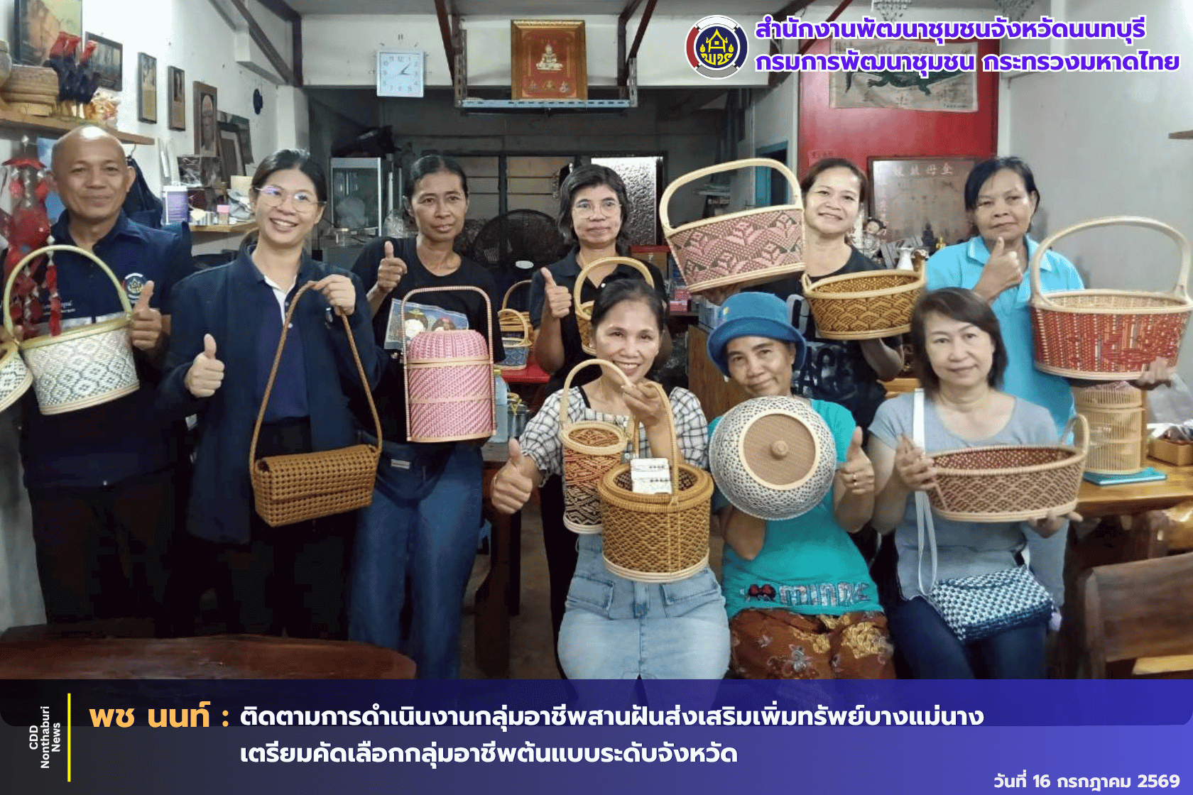 พช.นนทบุรี ติดตามการดำเนินงานกลุ่มอาชีพสานฝันส่งเสริมเพิ่มทรัพย์บางแม่นาง ตำบลบางแม่นาง อำเภอบางใหญ่ จังหวัดนนทบุรี