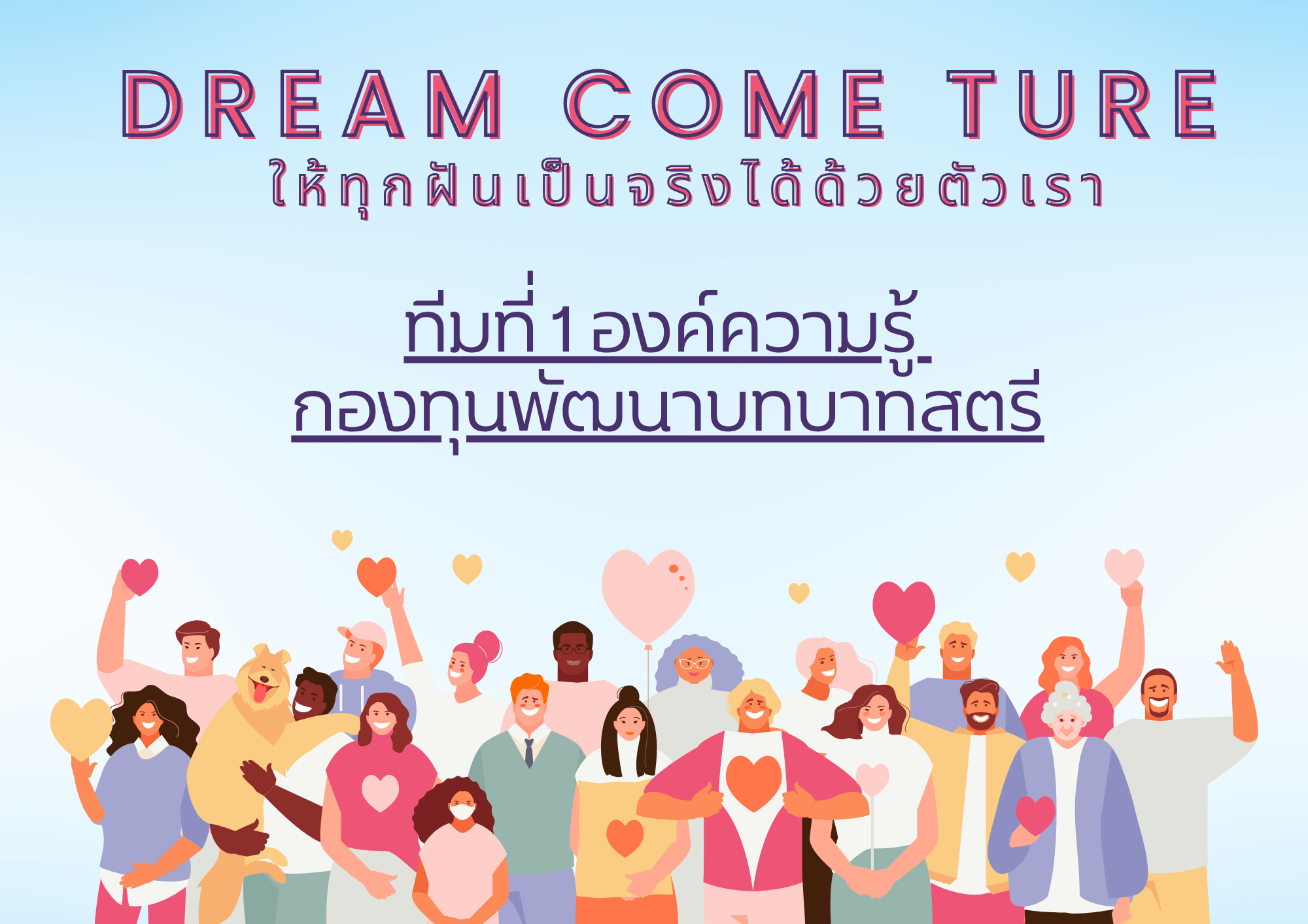 วีดีทัศน์งานกองทุนพัฒนาบทบาทสตรี