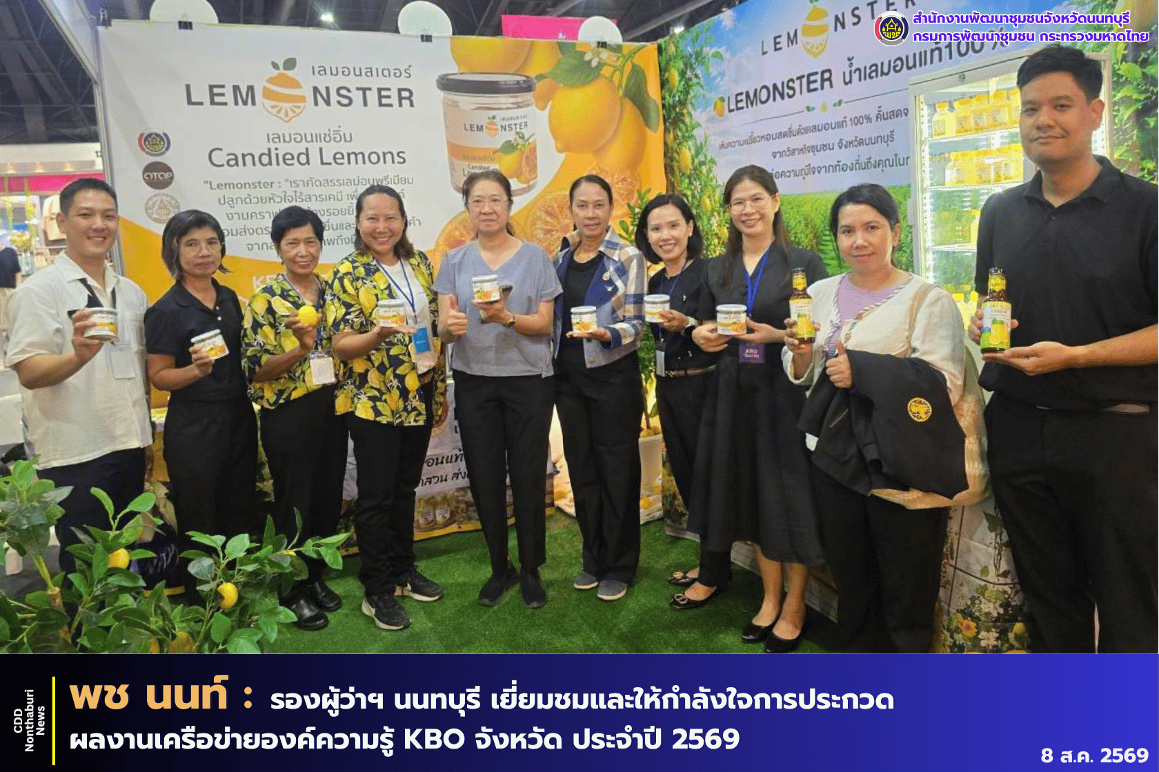 รองผู้ว่าราชการนนทบุรี เยี่ยมชมการประกวดผลการดำเนินงานเครือข่ายองค์ความรู้ KBO จังหวัด ประจำปี 2569