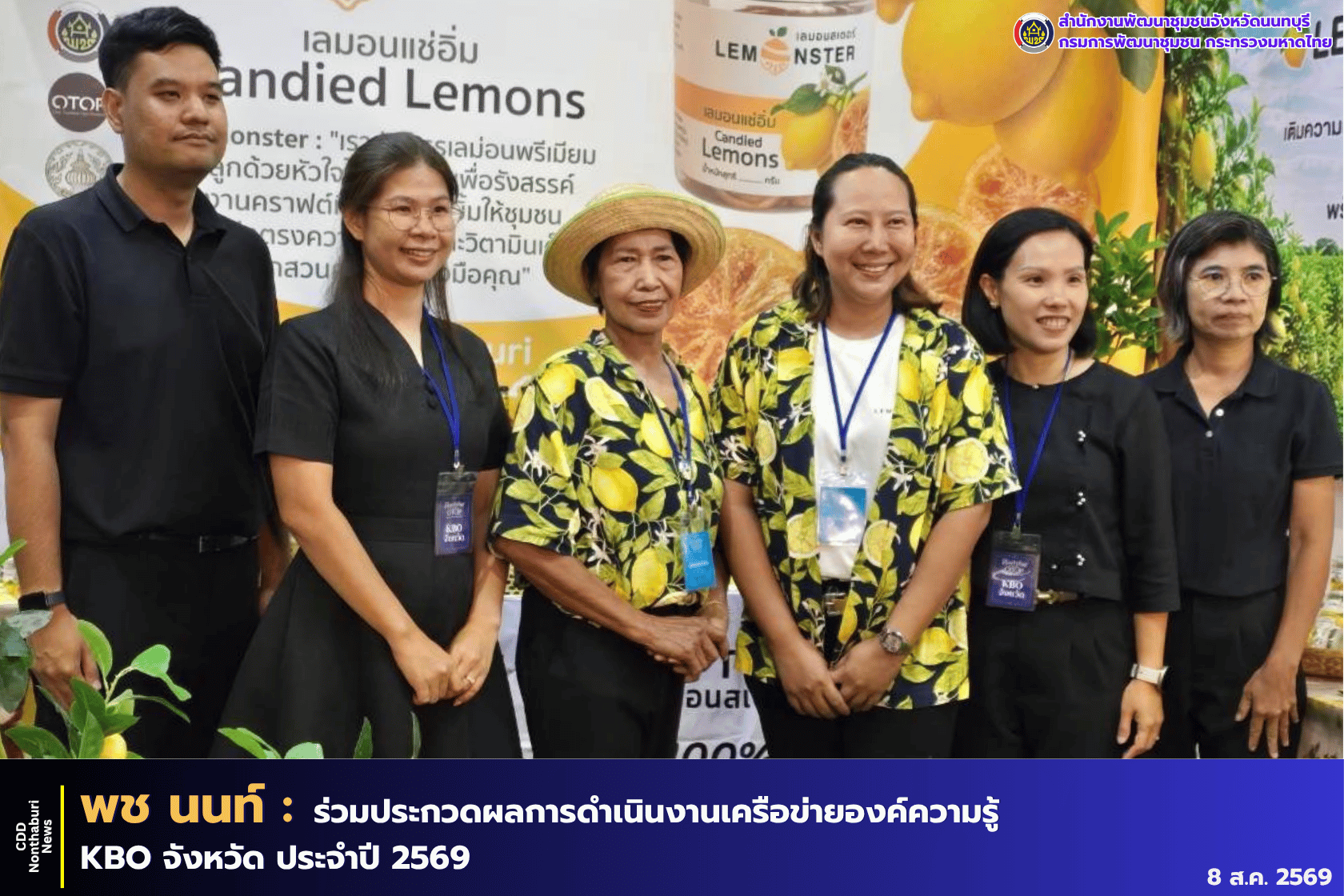 สพจ.นนทบุรี เข้าร่วมการประกวดผลการดำเนินงานเครือข่ายองค์ความรู้ KBO จังหวัด ประจำปี 2569