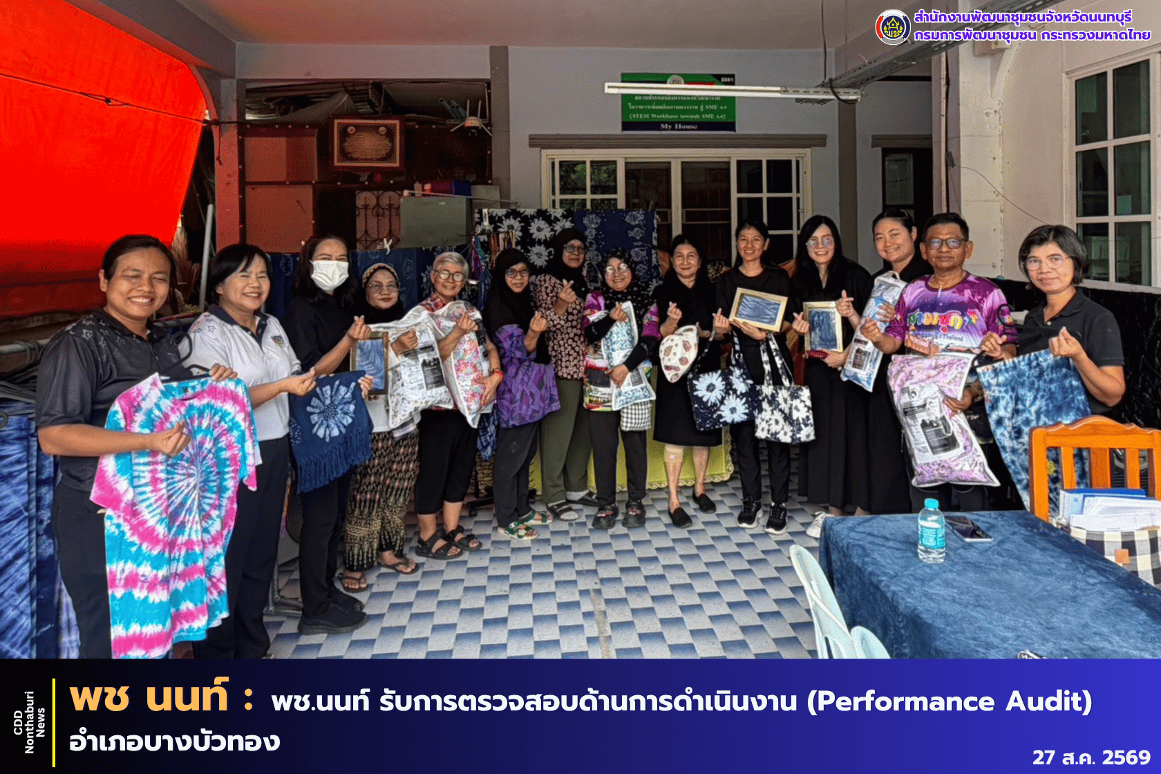 พช.นนทบุรี รับการตรวจสอบด้านการดำเนินงาน (Performance Audit) อำเภอบางบัวทอง