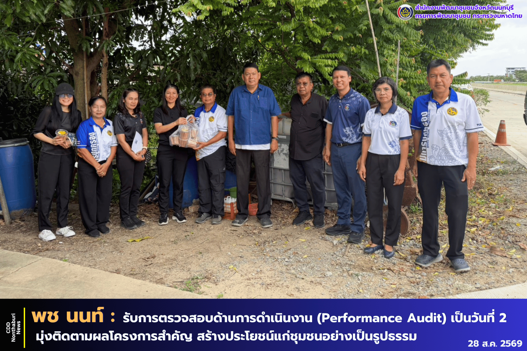 พช.นนทบุรี รับการตรวจสอบด้านการดำเนินงาน (Performance Audit) เป็นวันที่ 2