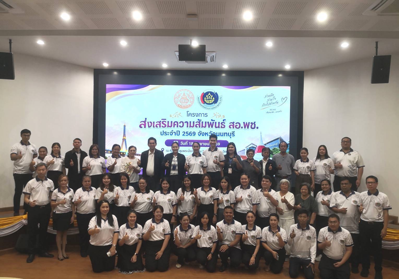 พช.นนทบุรี จัด "โครงการส่งเสริมความสัมพันธ์ สอ.พช. ประจำปี 2569" มุ่งสร้างความมั่นคงทางการเงินและสานสัมพันธ์เครือข่ายบุคลากร