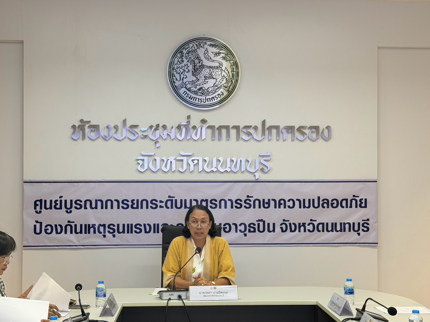 จังหวัดนนทบุรี ประชุมคณะอนุกรรมการรับรองคุณภาพสินค้าและบริการ “นนทบุรีการันตี” ด้านผลิตภัณฑ์ผ้า เครื่องแต่งกาย เครื่องประดับ ของตกแต่ง และของที่ระลึก เดินหน้ายกระดับสินค้าอัตลักษณ์ สร้างความเชื่อมั่นแก่ผู้บริโภค